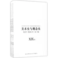 醉染图书美术史与观念史9787565131707