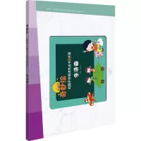 醉染图书奇妙绘.校园手抄报涂色丛书9787540137489