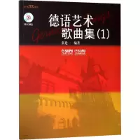 醉染图书德语艺术歌曲集 19787550514