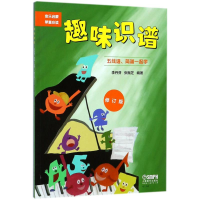 醉染图书趣味识谱97875515097