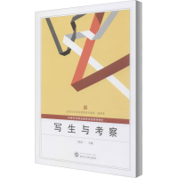 醉染图书写生与考察9787307176294