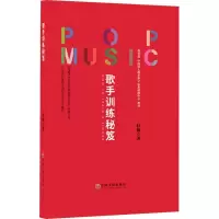 醉染图书歌手训练秘笈9787519034122