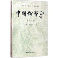 醉染图书中国儒学9787516197363