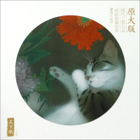 醉染图书花下眠9787548054115