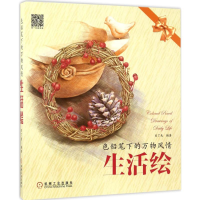 醉染图书色铅笔下的万物风情9787111570141