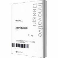 醉染图书对称与图形创意(修订版)9787313225757