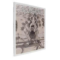 醉染图书绿洲狂想:喵子带你走进她的漫画世界9787536269095