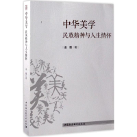 醉染图书中华美学9787520304283