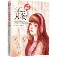 醉染图书万物我画9787553778068