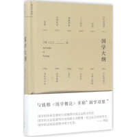 醉染图书国学大纲9787513913492