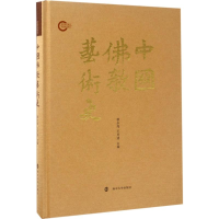 醉染图书中国艺术史9787305161476