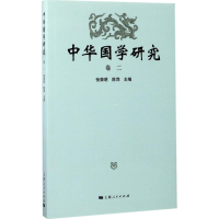 醉染图书中华国学研究9787208144378