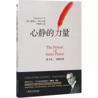 醉染图书心静的力量97875480432