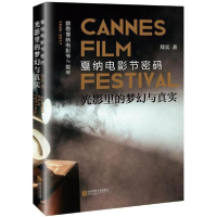 醉染图书光影里的梦幻与真实9787559412843