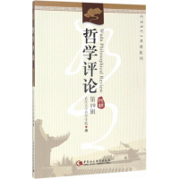 醉染图书哲学评论9787520304986