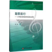 醉染图书踏歌前行9787543973978