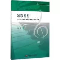 醉染图书踏歌前行9787543973978