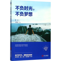 醉染图书不负时光,不负梦想9787210102