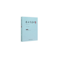 醉染图书老子学集刊-(.第四辑)9787520371780