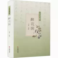 醉染图书醉花阴9787551421126