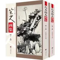 醉染图书八大山人画集(全2册)9787511738349