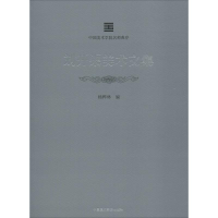 醉染图书刘开渠美术文集9787550316478