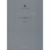 醉染图书沙孟海学术文集9787550315754