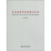 醉染图书艺术世界中的思想与行动9787301162552
