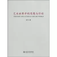 醉染图书艺术世界中的思想与行动9787301162552