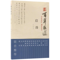 醉染图书启功9787501051687