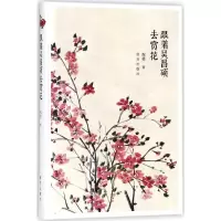 醉染图书跟着吴昌硕去赏花9787513411097