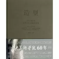 醉染图书造型/中央美术学院造型学院教师作品集9787229059163