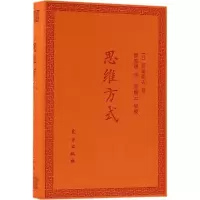 醉染图书思维方式9787506099158