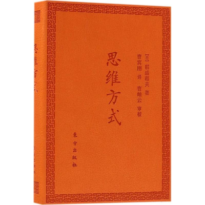醉染图书思维方式9787506099158
