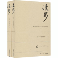 醉染图书读步——2017上海新剧作(2册)9787208151666