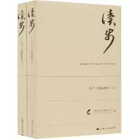 醉染图书读步——2017上海新剧作(2册)9787208151666