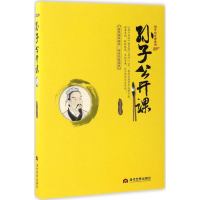 醉染图书孙子公开课9787509011478