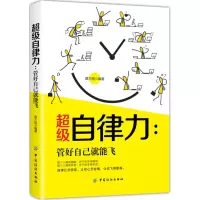 醉染图书自律力9787518051687