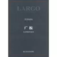 醉染图书广板 为交响乐队而作9787806924792