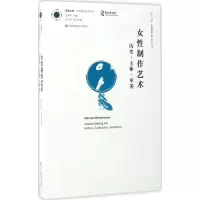醉染图书女制作艺术9787558015892