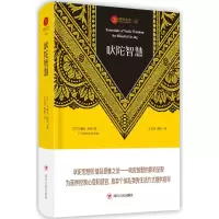 醉染图书吠陀智慧9787220108075
