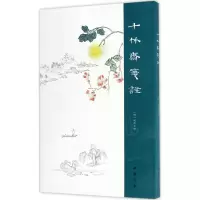 醉染图书十竹斋笺谱9787514916003
