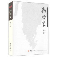 醉染图书新哲学(第二辑)/系列学术辑刊9787534734526