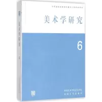 醉染图书美术学研究9787564176570