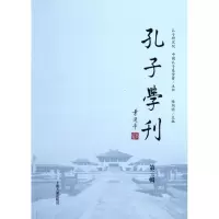 醉染图书孔子学刊(第3辑)9787532566136