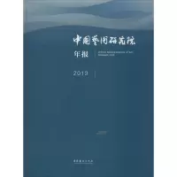 醉染图书中国艺术研究院年报.20139787503958601