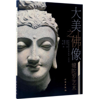 醉染图书大美之像9787501048014