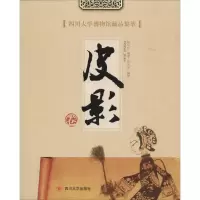 醉染图书四川大学博物馆藏品集萃9787561481127