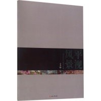 醉染图书平视风景9787564354619