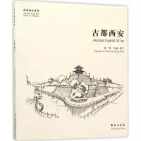醉染图书古都西安9787507751758